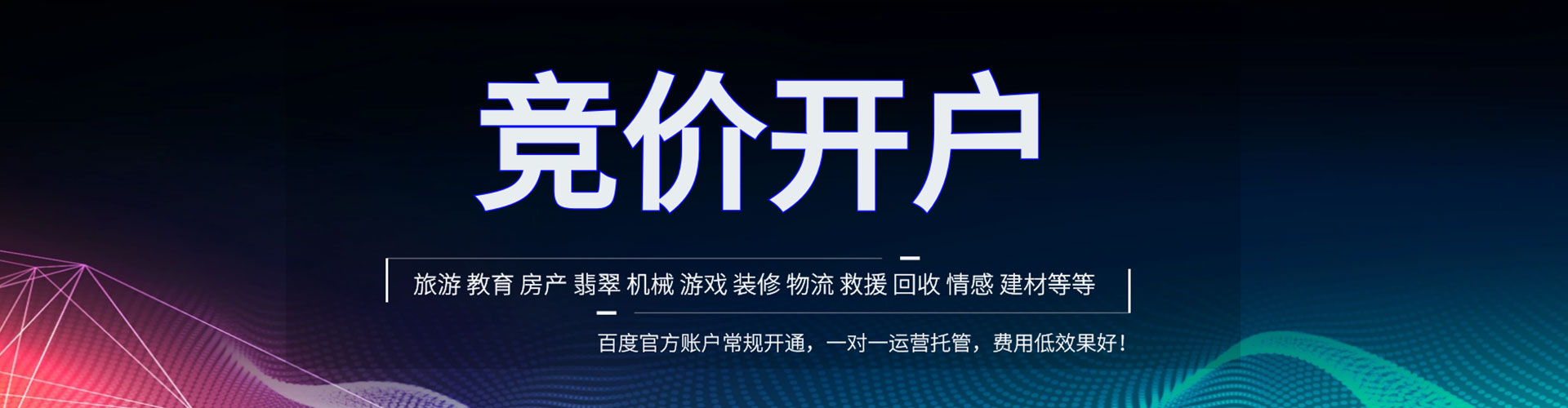 西城百度推广运营